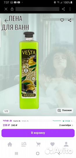 Пена для ванны