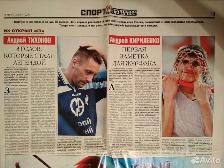 Газета Спорт-экспресс