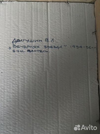 Картина художник Долгушин В. Л