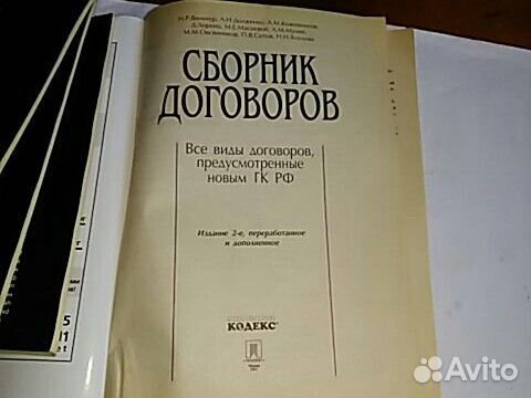 Сборник договоров,560 стр