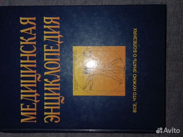 Медицинская энциклопедия
