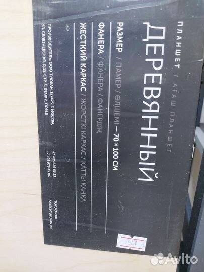 Планшет для художественных работ 79*100