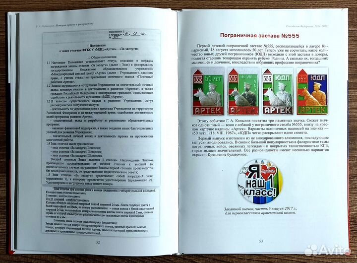 История артека В фалеристике 2014-2018