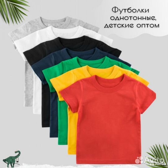 Футболки детские оптом, плотные, однотонные