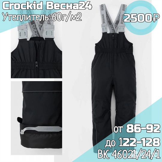 Полукомбинезон для мальчика/девочки на осень