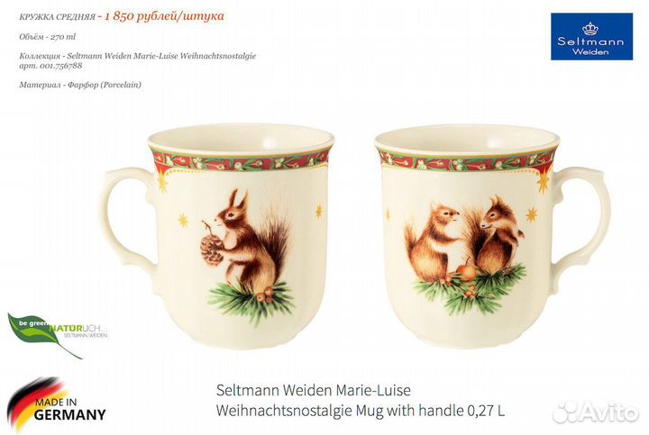 Кружка 270 ml Seltmann Weiden Marie-Luise Weihnach