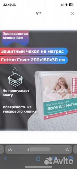 Чехол на матрас 200 180 30 Аскона