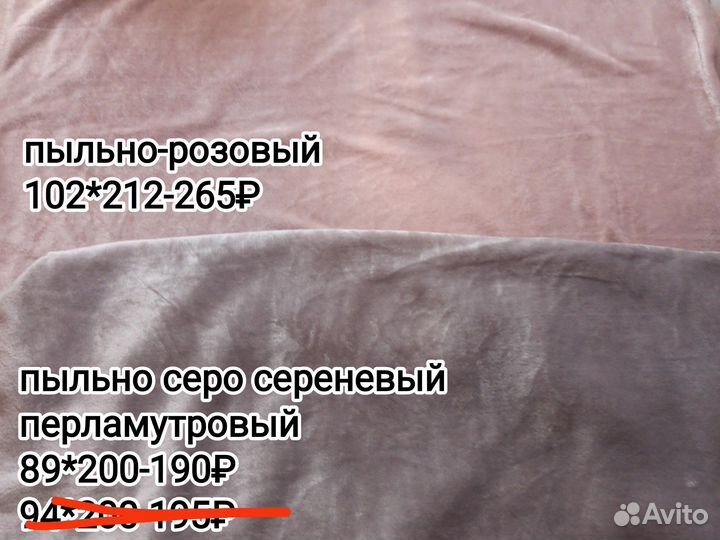 Велсофт ткань отрезы новые