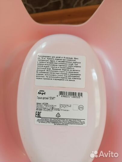 Горшок детский