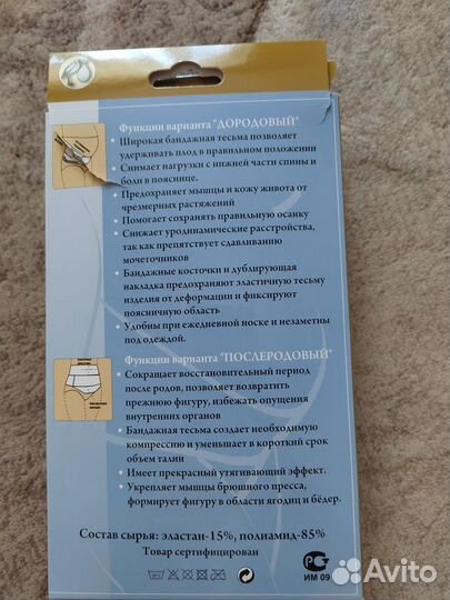 Бандаж для беременных бу