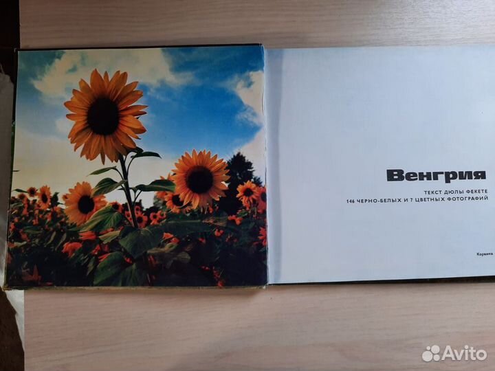 Венгрия. 146 черно-белых и 7 цветных фото. 1974 г