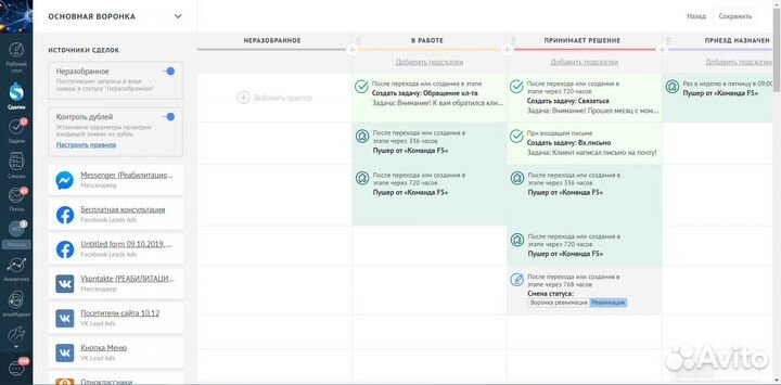 Внедрение amoCRM Настроить воронку продаж