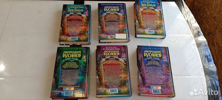 Мефодий Буслаев Дмитрий Емец Книги