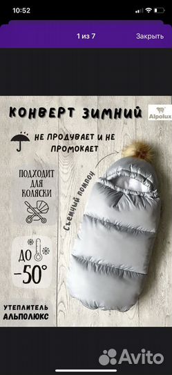 Зимний конверт в коляску