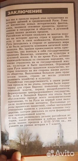 Академический учебник История 6 класс