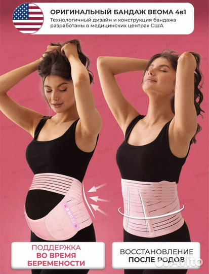 Бандаж до и после родовой