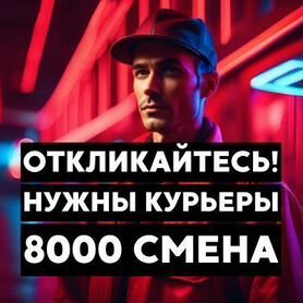 Подработка / Вело курьер / Авто курьер / Курьер