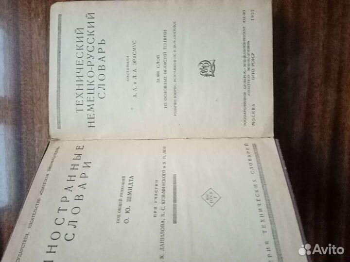 Технический немецко-русский словарь
