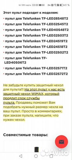 Пульт tf-led28s48t2 для тв Telefunken