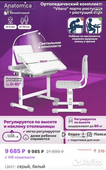 Растущая парта и стул Anatomica