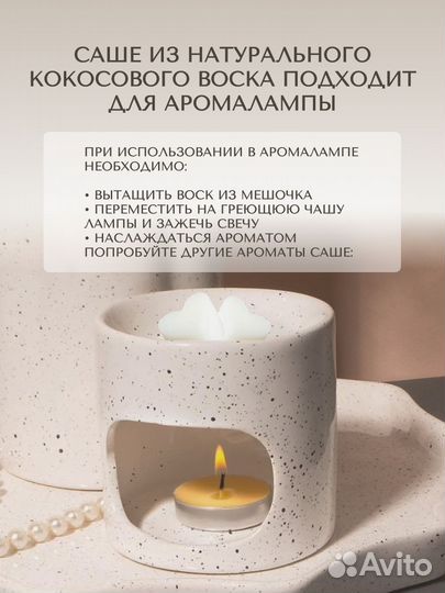 Ароматическое саше