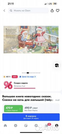 Детская Большая книга новогодних сказок