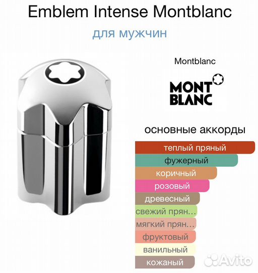 Montblanc emblem intense отливант