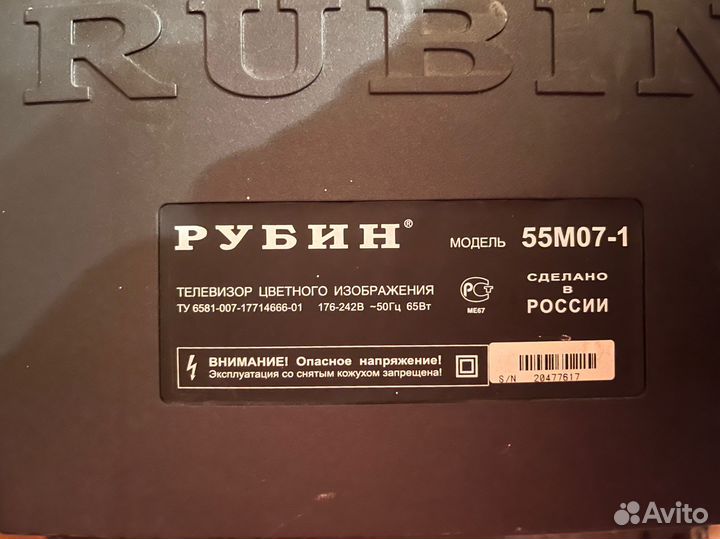 Телевизор рубин