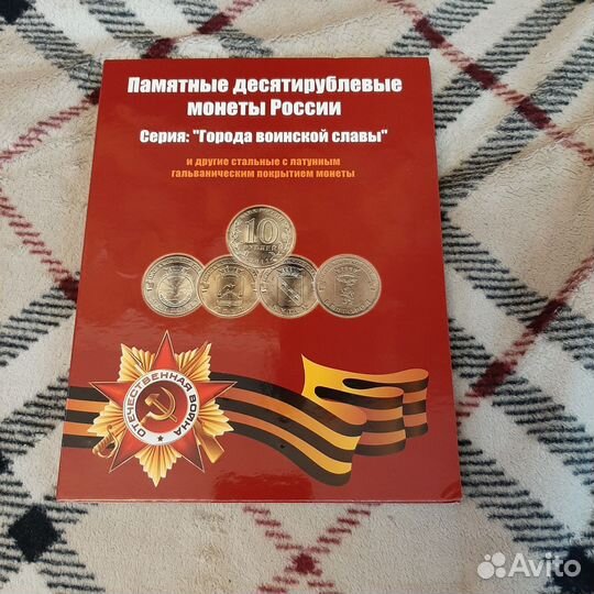Альбом для монет города воинской славы