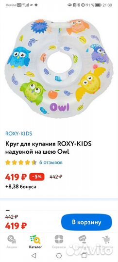 Круг для купания новорожденных