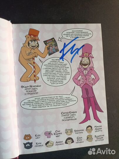 Сахарный мир с автографом Федора