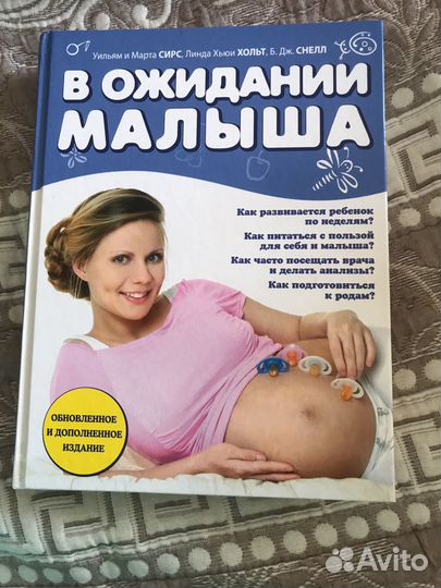 В ожидании малыша