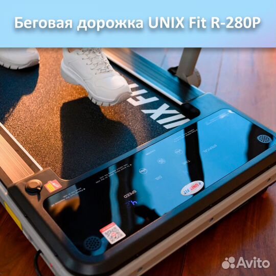 Беговая дорожка unix Fit R-280P арт.а23.90