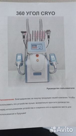 Аппарат для криолиполиза Crio 360 на гарантии