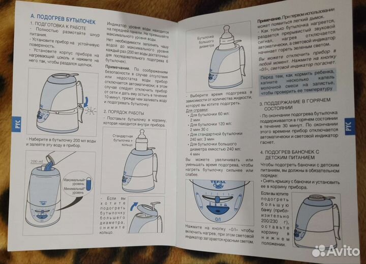 Подогреватель для бутылочек Tefal