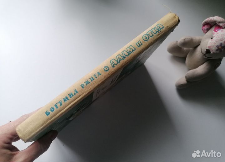Детские книги СССР Адам и Отка 1974