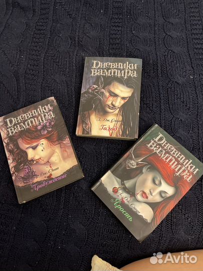 Дневники вампира Л. Дж. Смит