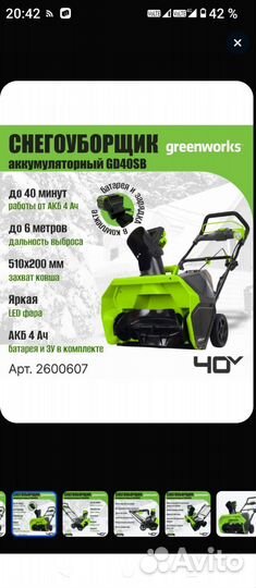 Электро снегоуборщик