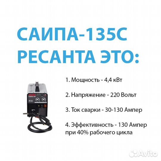 Сварка полуавтомат саипа-135С(саипа-135) (MIG/MAG)