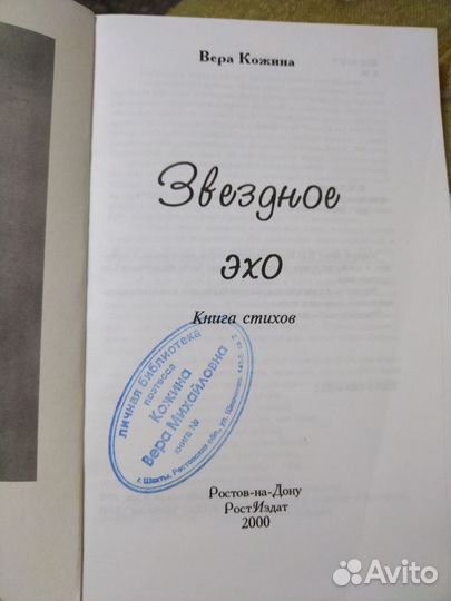 Вера Кожина