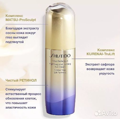 Shiseido Крем-лифтинг для кожи вокруг глаз 15 ml