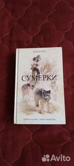 Книги сумерки