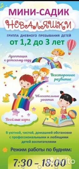 Мини - Садик 