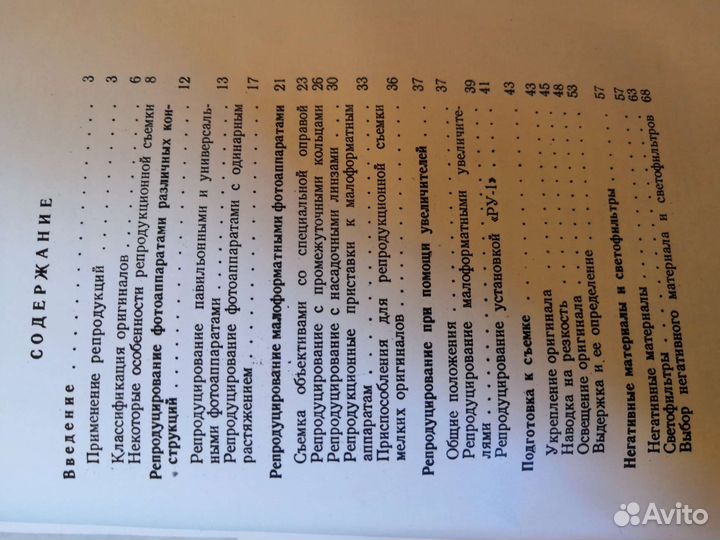 Книга Репродукционная фотосъемка