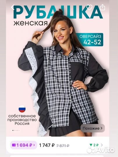 Трендовая рубашка с воланами