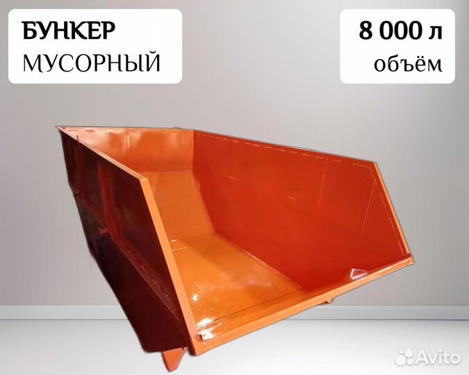 Мусорный бункер металлический 8 м3 Арт 20679