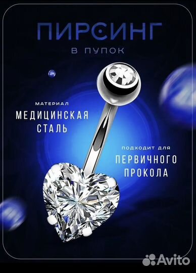 Пирсинг в пупок