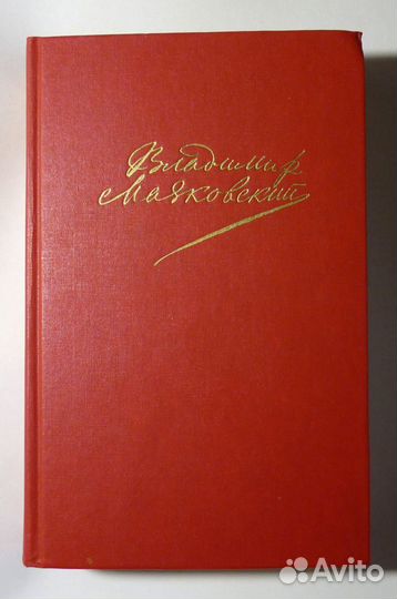 Владимир Маяковский Сочинения в 2 томах 1987-1988