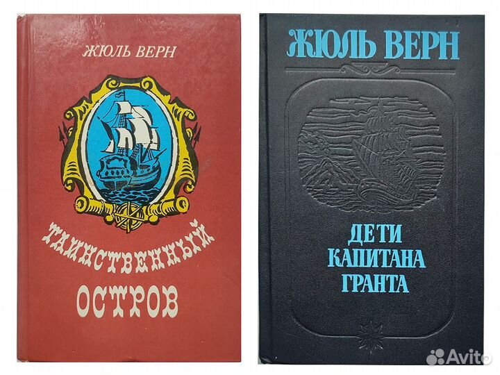 Жюль Верн. цена за 2 книги