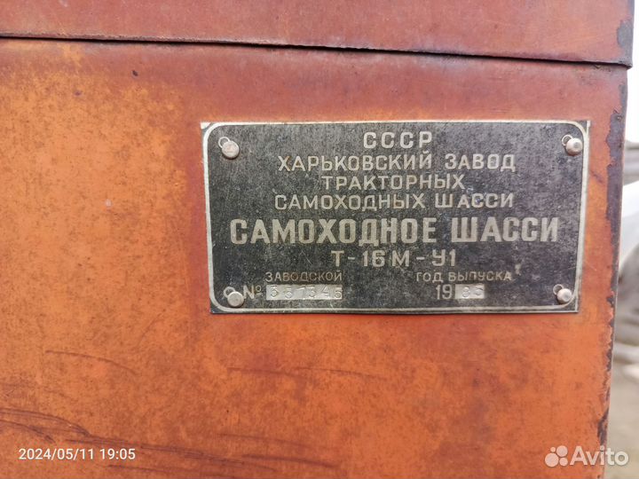 Трактор ХТЗ Т-16, 1985